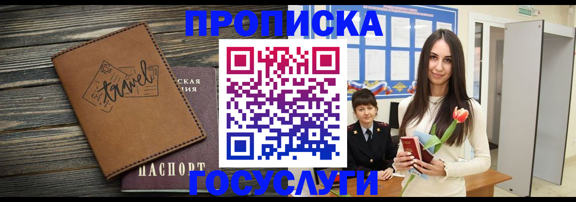 прописка от собственника в Орле