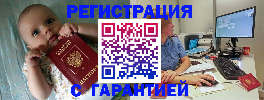 прописка ребенка в Орле