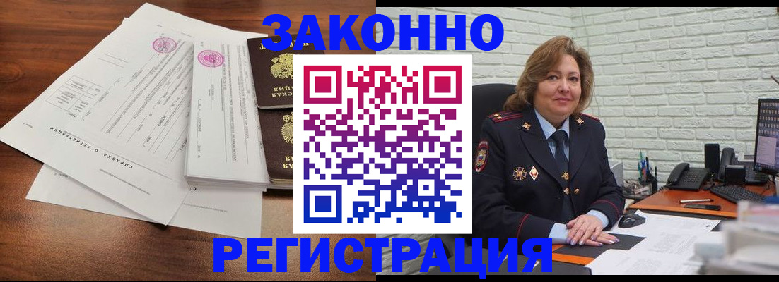 временная регистрация для школы в Орле