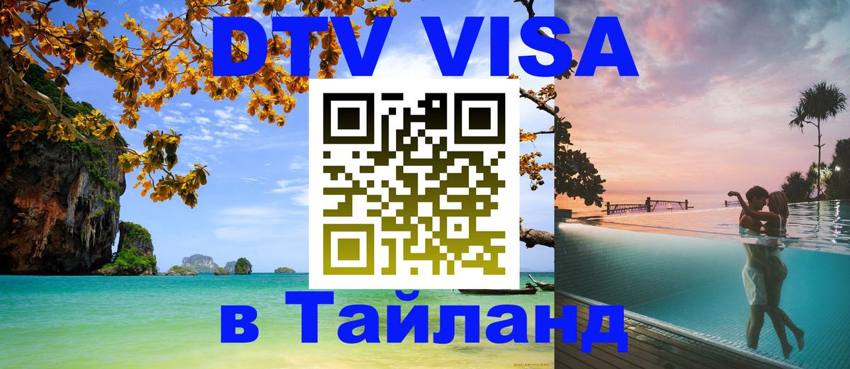 Сколько стоит DTV виза — актуальные цены, оформление даже без документов - 05.10.2025 